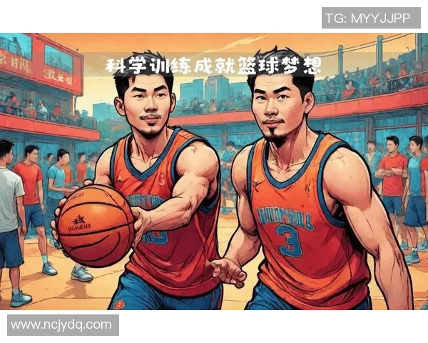 篮球明星训练方式揭秘提升竞技水平的科学方法与技巧分析