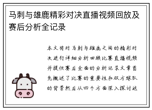 马刺与雄鹿精彩对决直播视频回放及赛后分析全记录