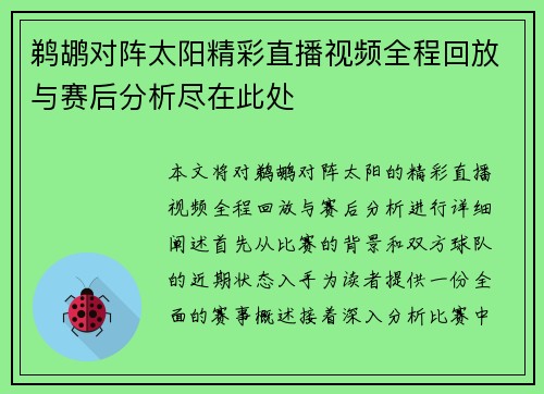 鹈鹕对阵太阳精彩直播视频全程回放与赛后分析尽在此处